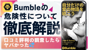Bumble