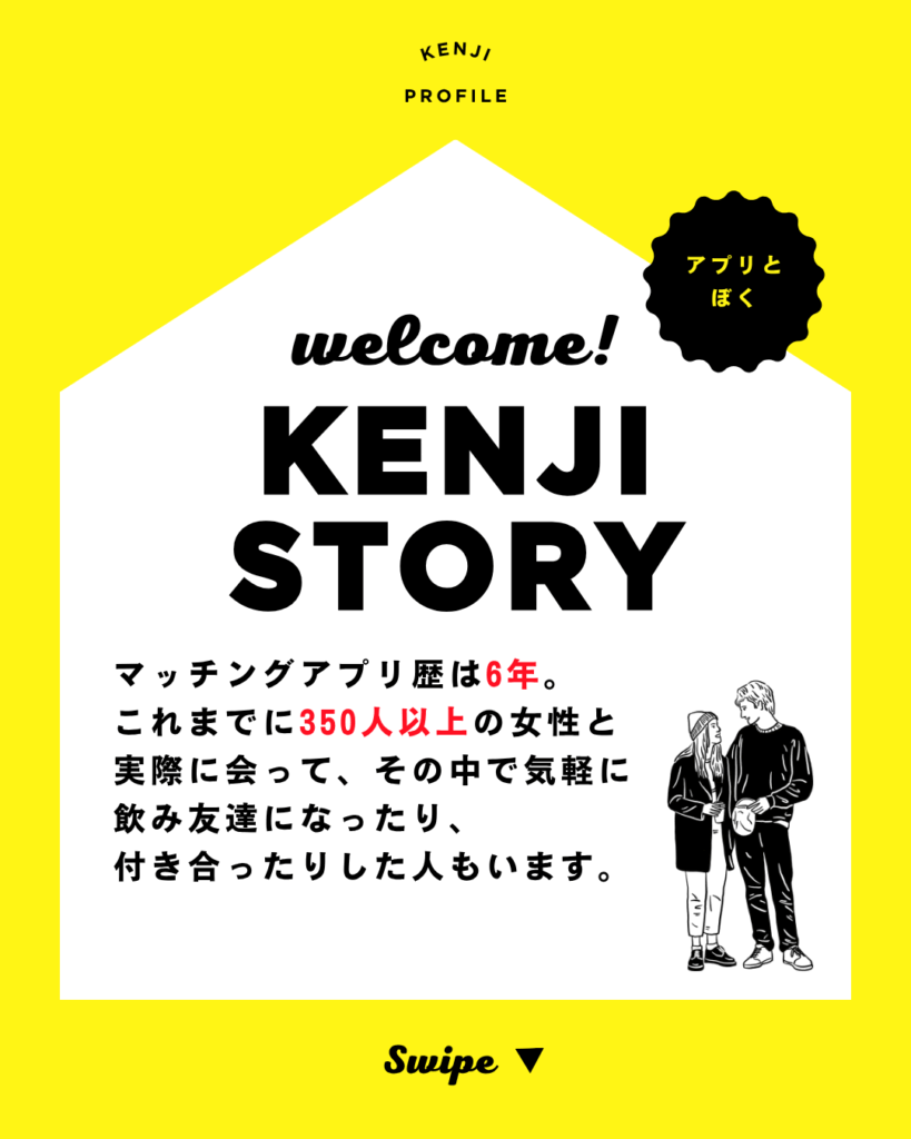 けんじのアプリ歴