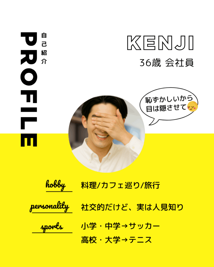 けんじ自己紹介