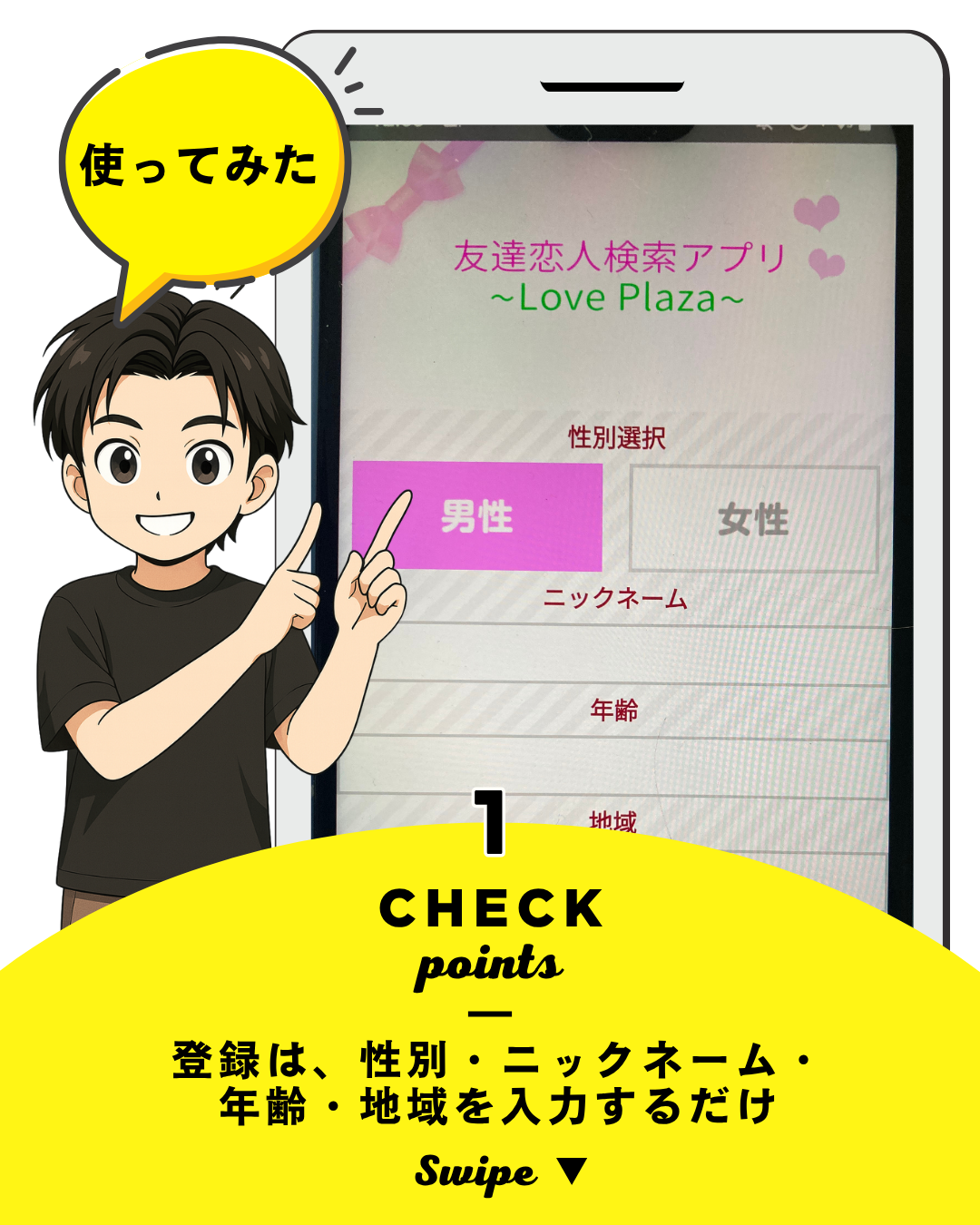 ラブプラザ登録画面