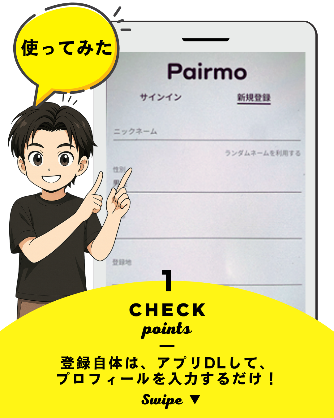 ペアモ登録画面