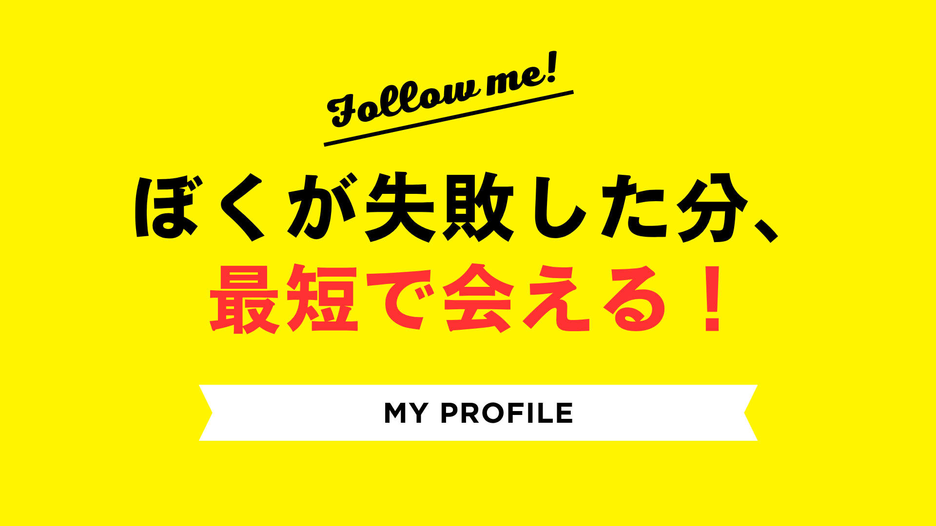 プロフィールはじまり