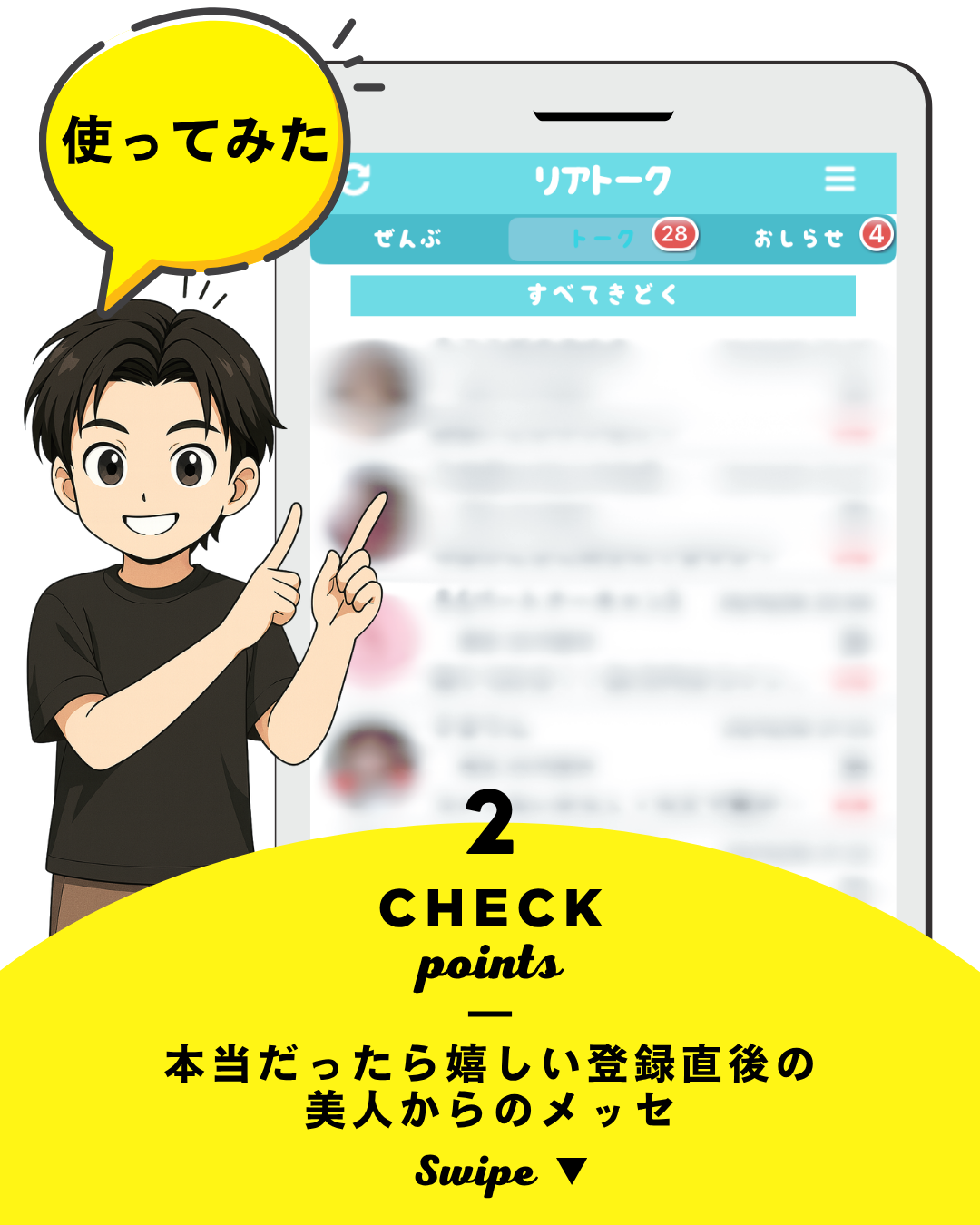 リアトークメールBOX