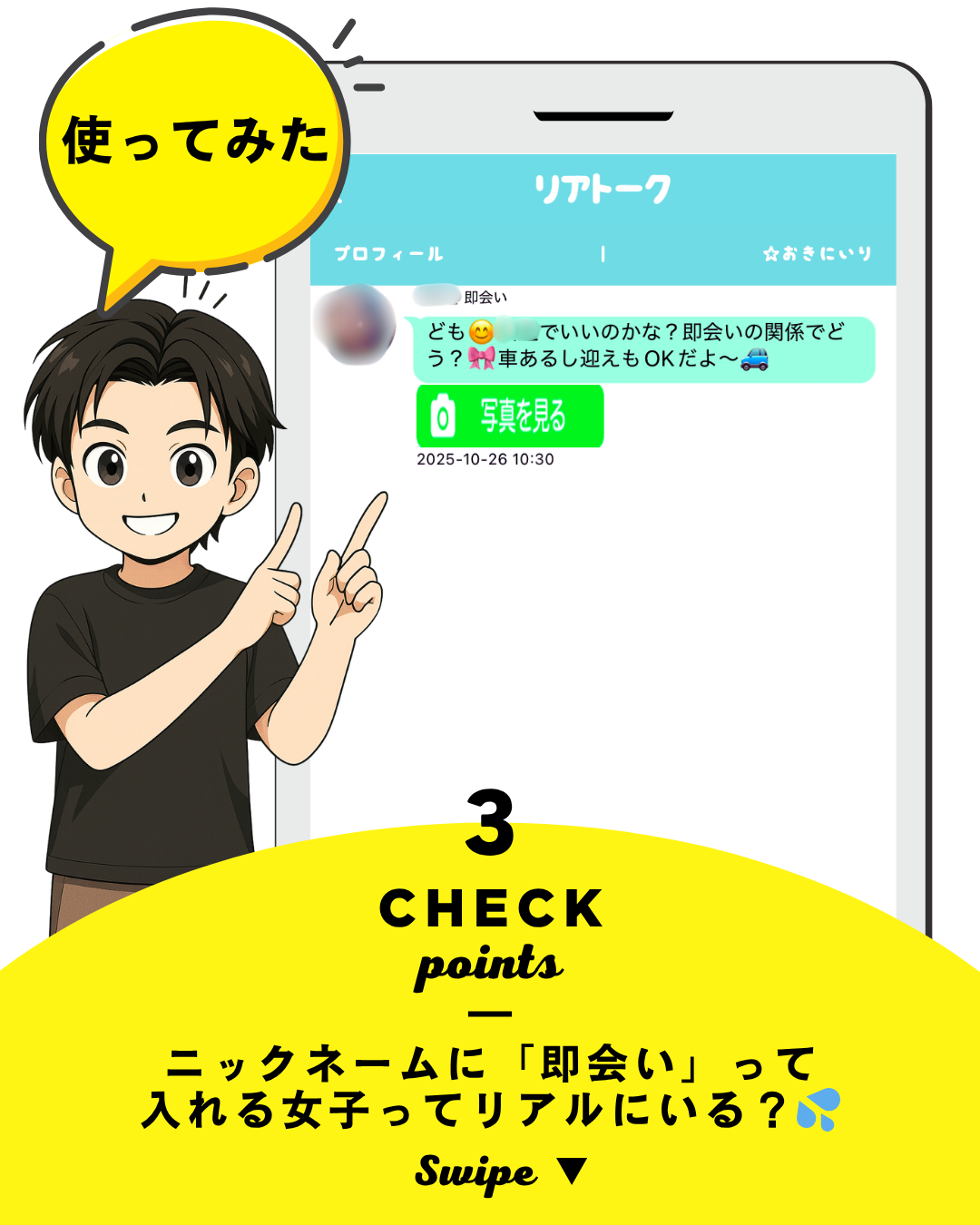 リアトークサクラ