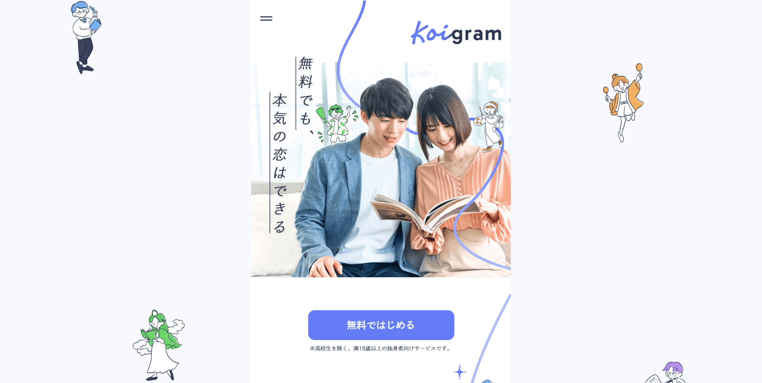 コイグラム(Koigram)