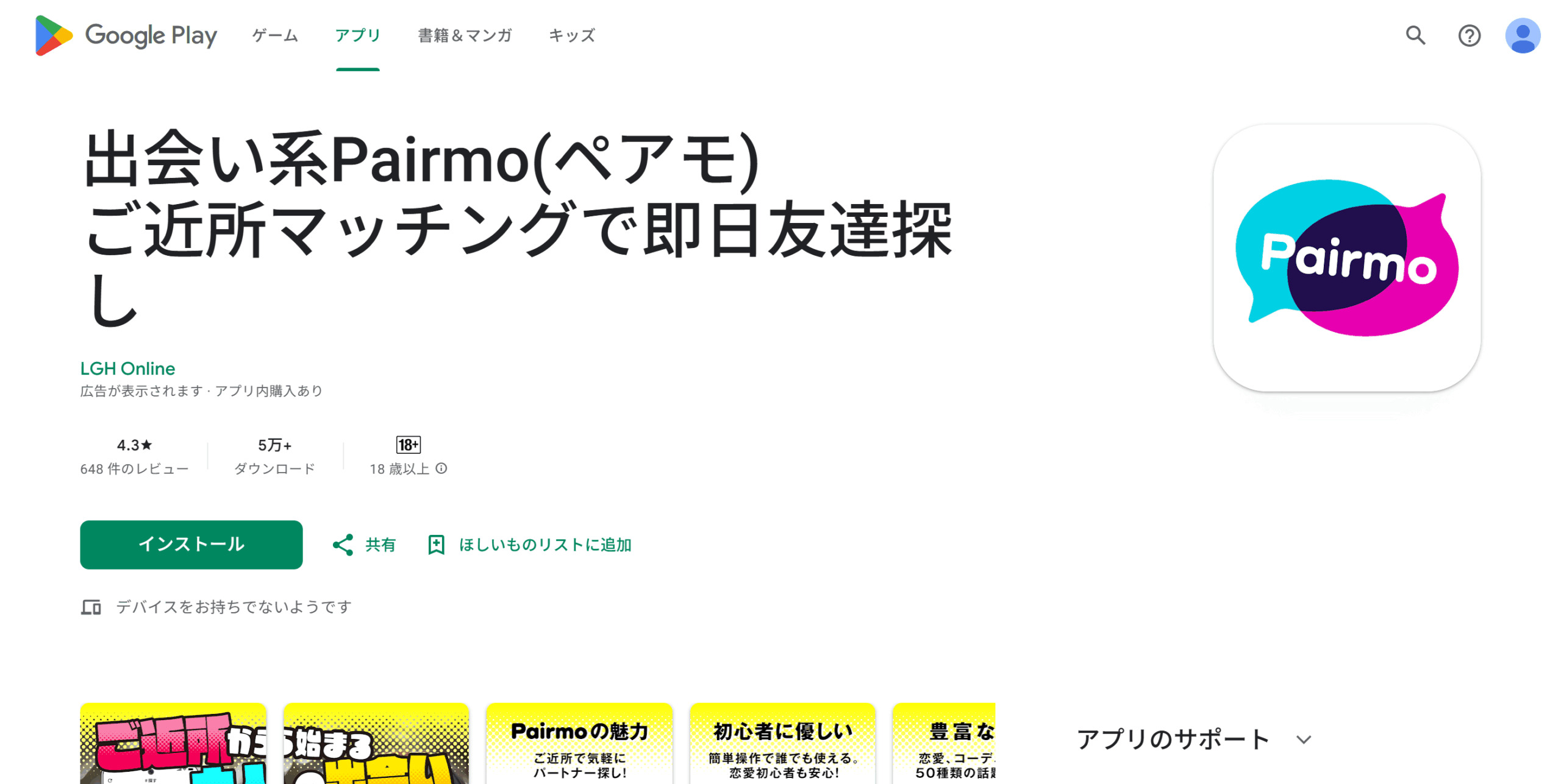 Pairmo(ペアモ)