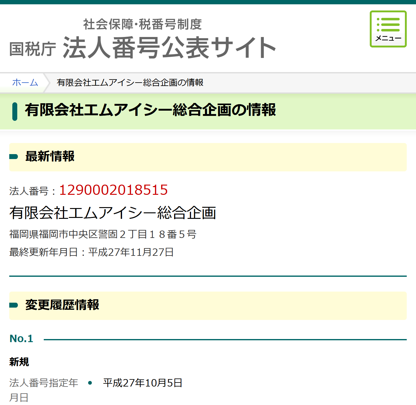 法人番号公表サイト