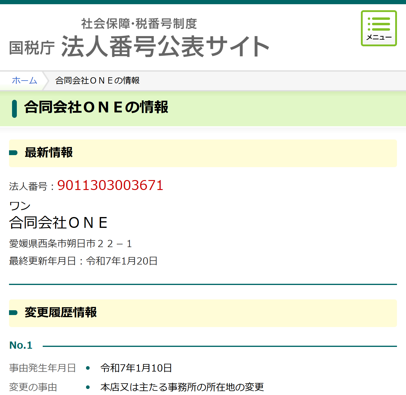法人番号公表サイト