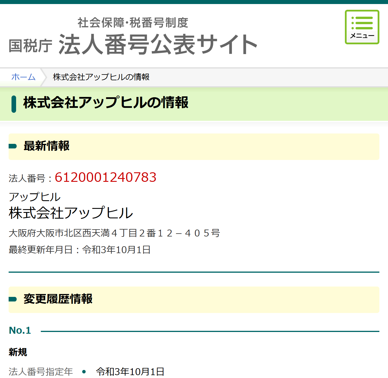 法人番号公表サイト