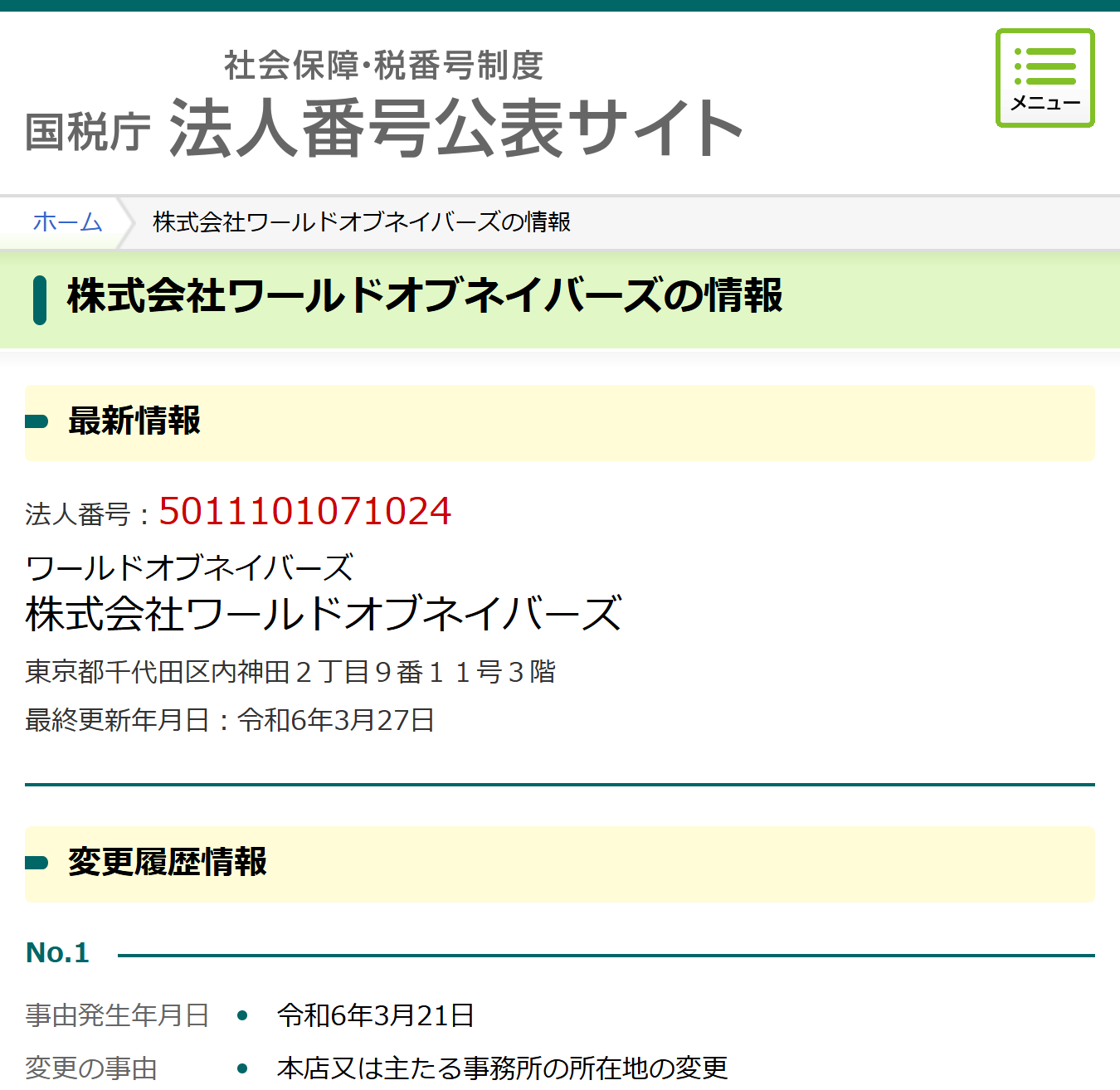 法人番号公表サイト