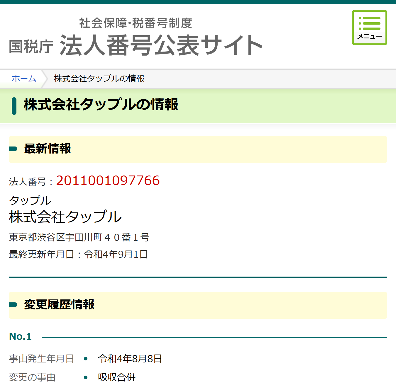 法人番号公表サイト