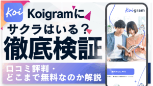 コイグラムサクラ