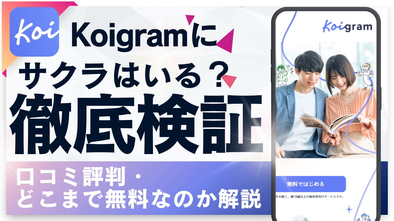 コイグラムサクラ