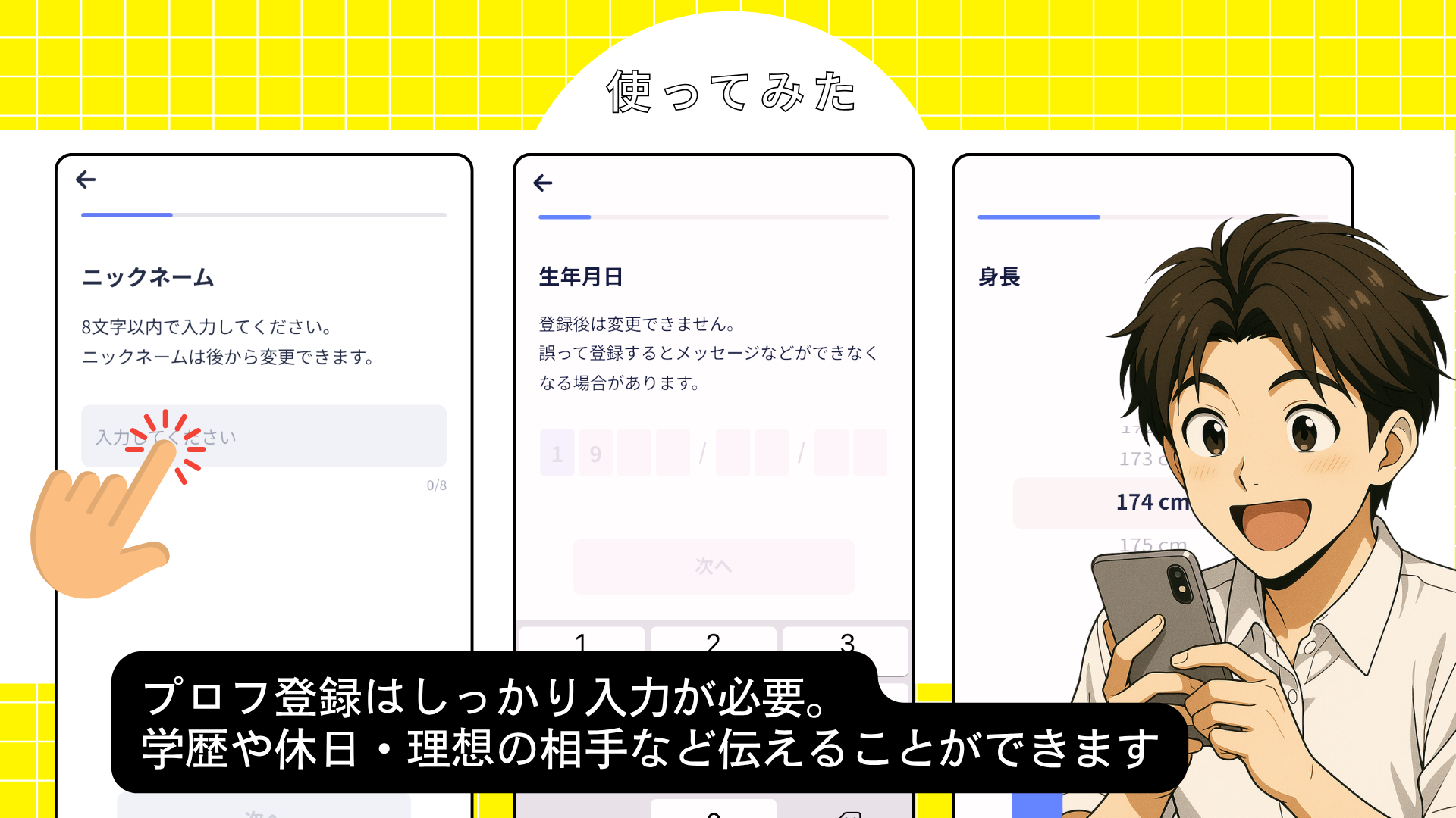 コイグラム登録画面