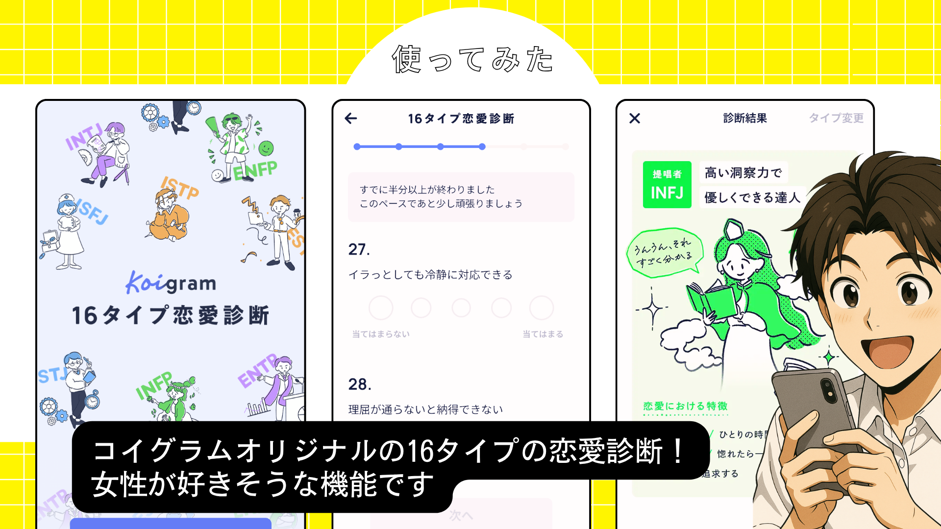 コイグラム恋愛診断