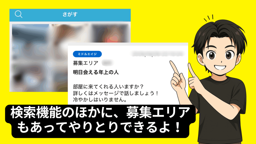 メルパラ出会える?