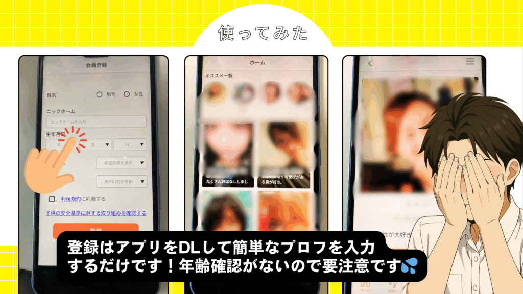 タダ活登録画面