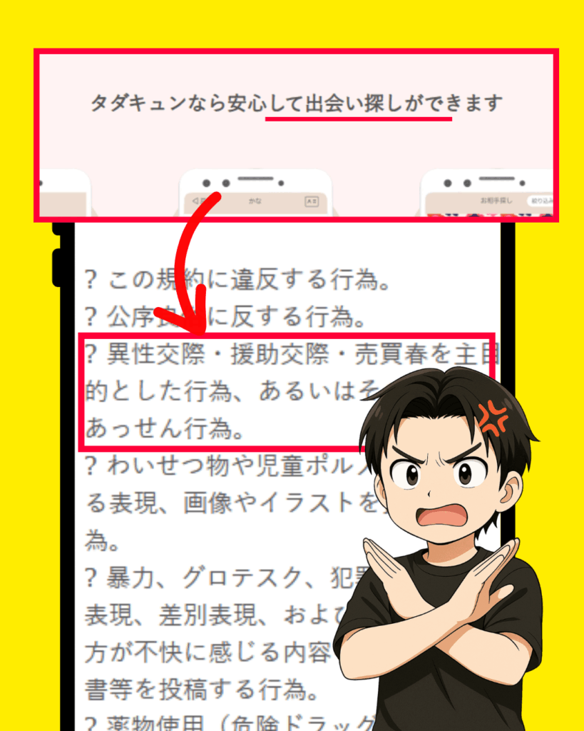 タダキュン利用規約