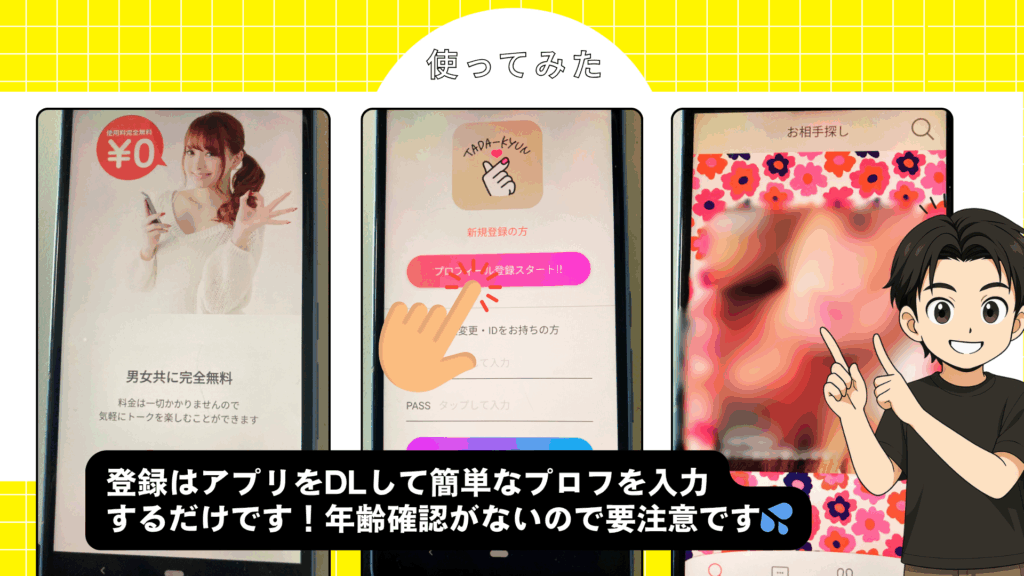 タダキュンログイン