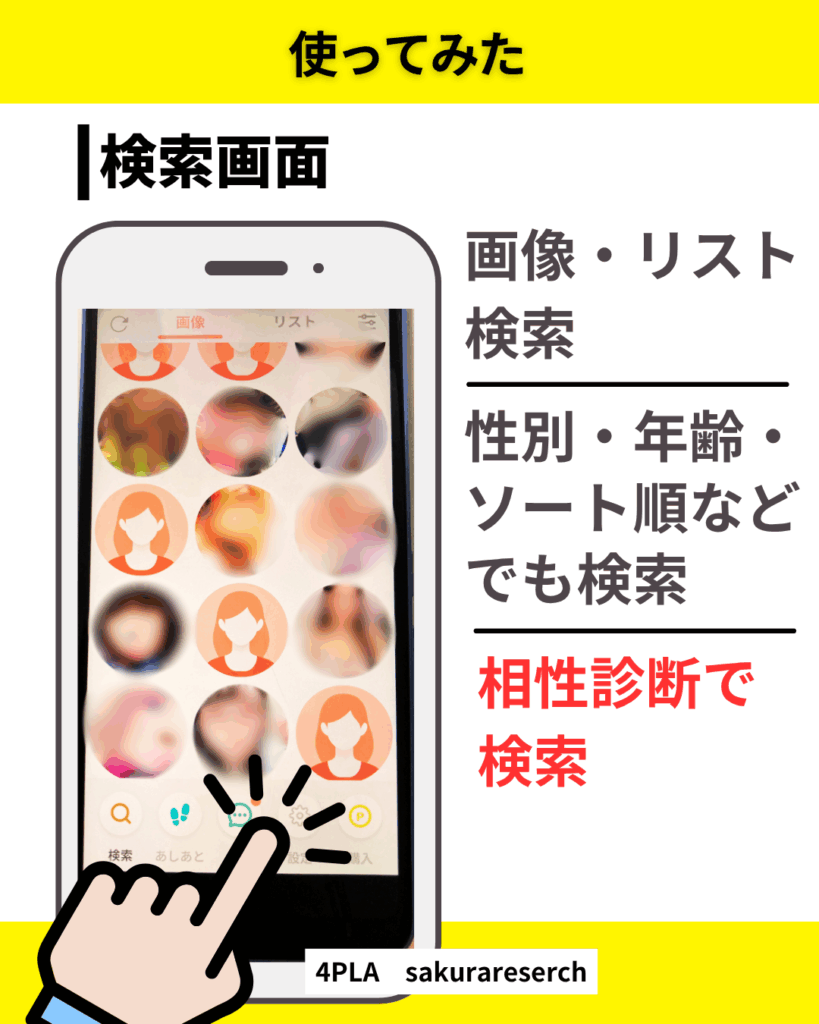 トリトモ検索機能